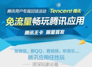 免费办理 腾讯大王卡/小王卡 申请方法/使用说明,全国可以申请-HXL Blog