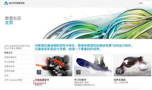 欧特克学生设计联盟 Autodesk教育版软件免费下载|3ds Max正版下载方法-HXL Blog