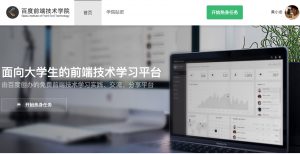 百度前端技术学院2017年春季班要开班啦|报名地址及介绍-HXL Blog