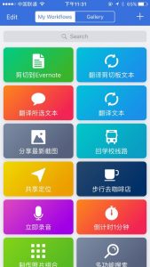 图片[2]-Workflow 自动化神器 提高工作效率 iPhone原来可以如此强大-HXL Blog