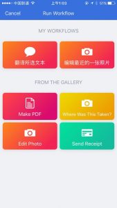 图片[23]-Workflow 自动化神器 提高工作效率 iPhone原来可以如此强大-HXL Blog