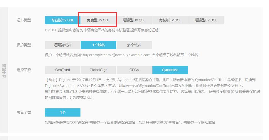 图片[1]-阿里云万网域名一键签发SSL证书 快捷申请免费SSL证书教程-HXL Blog