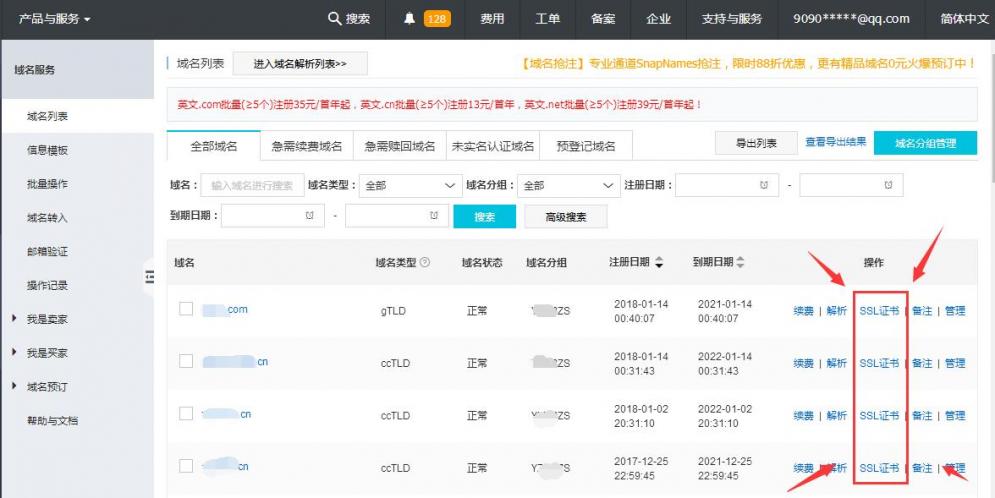 图片[2]-阿里云万网域名一键签发SSL证书 快捷申请免费SSL证书教程-HXL Blog