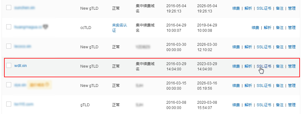 图片[4]-阿里云万网域名一键签发SSL证书 快捷申请免费SSL证书教程-HXL Blog