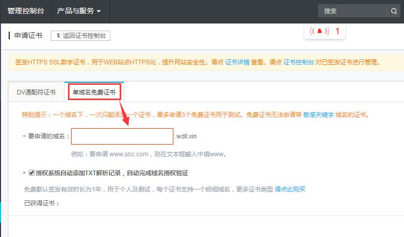 图片[5]-阿里云万网域名一键签发SSL证书 快捷申请免费SSL证书教程-HXL Blog