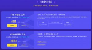阿里云对象存储OSS活动:99元1TB 3年包 免费3个月混合云备份服务-HXL Blog