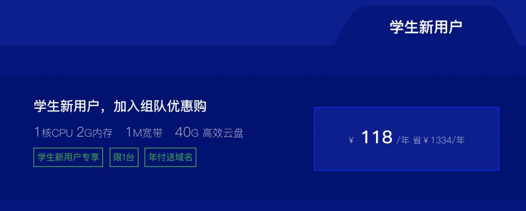 图片[1]-阿里云学生服务器 云翼计划 118元一年 送免费域名 大学生专享-HXL Blog