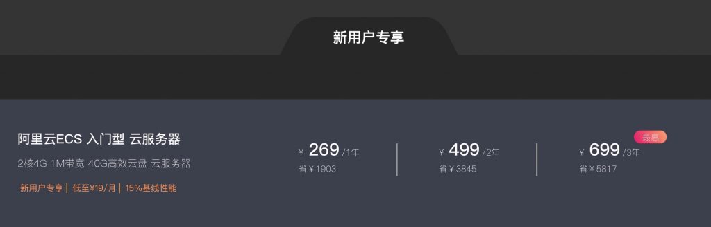 图片[1]-阿里云新用户专享 低至¥19/月 2核4G 1M带宽 40G 高效云盘-HXL Blog