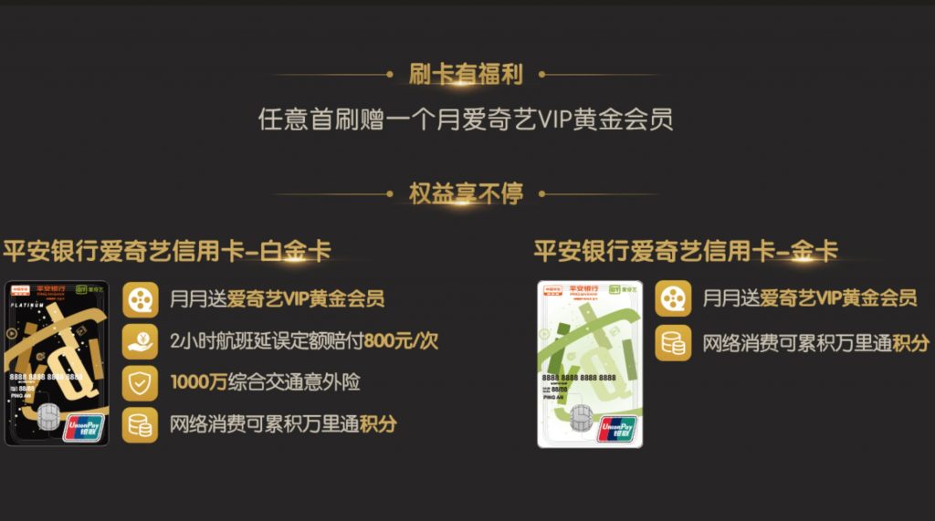 图片[1]-免费办平安信用卡 免费领取腾讯视频VIP和爱奇艺VIP的超实用办法！-HXL Blog