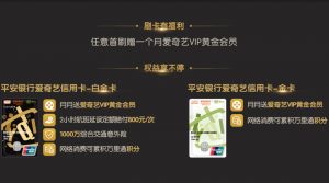 免费办平安信用卡 免费领取腾讯视频VIP和爱奇艺VIP的超实用办法！-HXL Blog