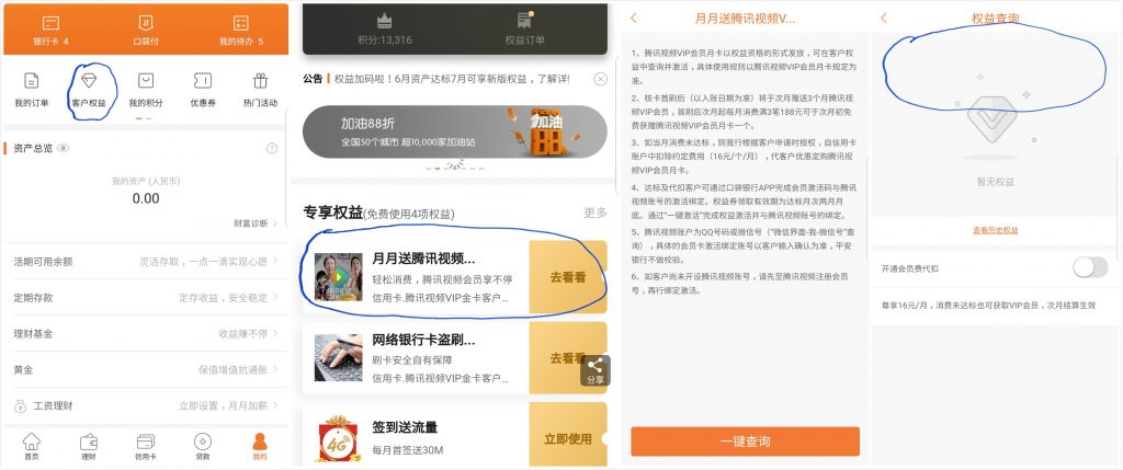 图片[4]-免费办平安信用卡 免费领取腾讯视频VIP和爱奇艺VIP的超实用办法！-HXL Blog