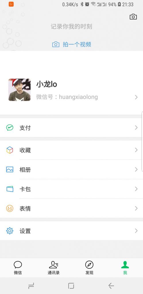图片[7]-微信大改版，苹果用户抢先更新，还喜欢吗？内附安卓新版微信内测地址-HXL Blog