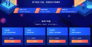 腾讯云-新春国际域名优惠 新注册用户购买.com仅23元 .cn16元 .xyz1元-HXL Blog