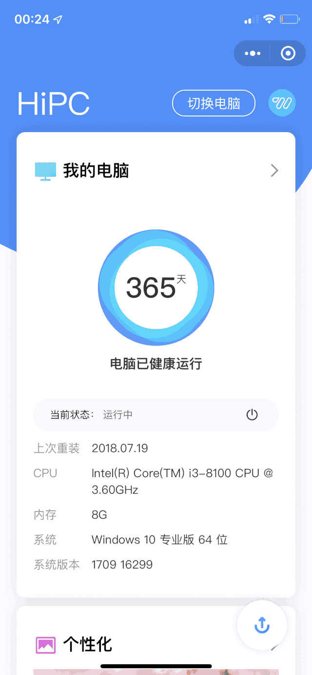图片[2]-HiPC移动助手 – 用微信小程序远程控制PC电脑-HXL Blog