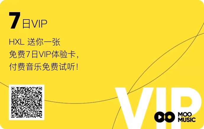 图片[8]-腾讯除了QQ音乐其实还有一款MOO音乐！共用曲库竟然还免费！-HXL Blog