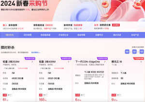 腾讯云2024新春特惠 云+校园学生服务器最新活动-HXL Blog