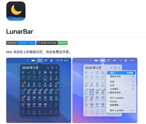 超好用的Mac菜单栏日历小工具,极致速览公农历和节假日-HXL Blog