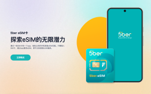 你的iPhone不支持eSIM?5ber eSIM帮你搞定全球上网-HXL Blog