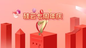 硅云七周年庆 – 多后缀免费域名注册+免备案香港云服务器推荐-HXL Blog