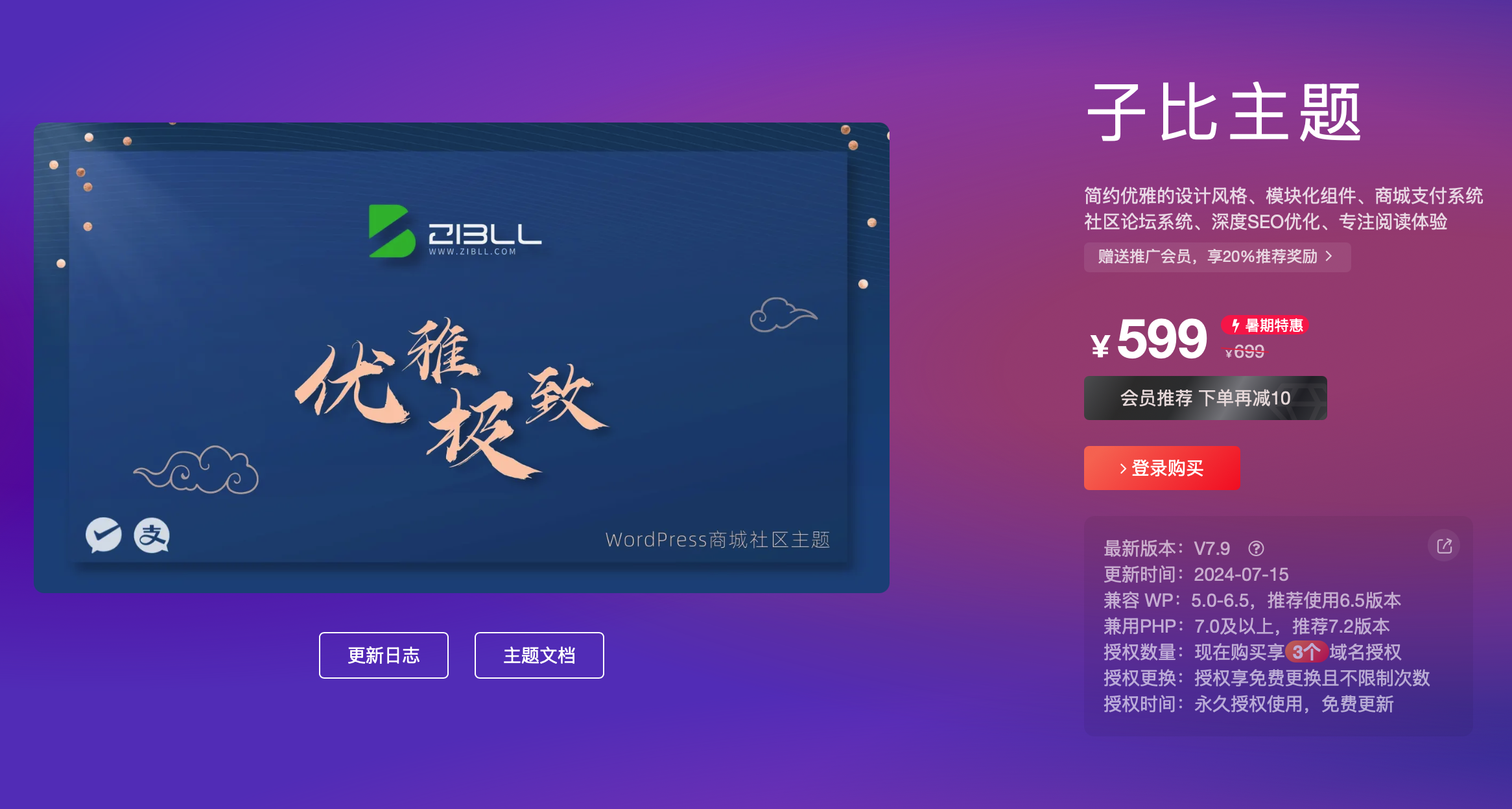 超强大的WordPress主题-Zibll子比主题内购优惠