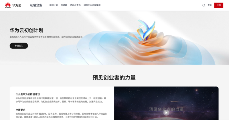 告别高额服务器续费!手把手教你申请华为云初创计划,白嫖万级云资源 - HXL Blog
