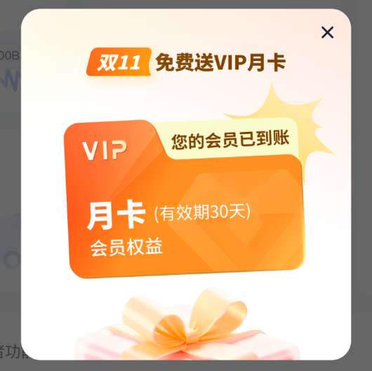 123云盘赠送1个月VIP会员 双十一登录即可领取-HXL Blog