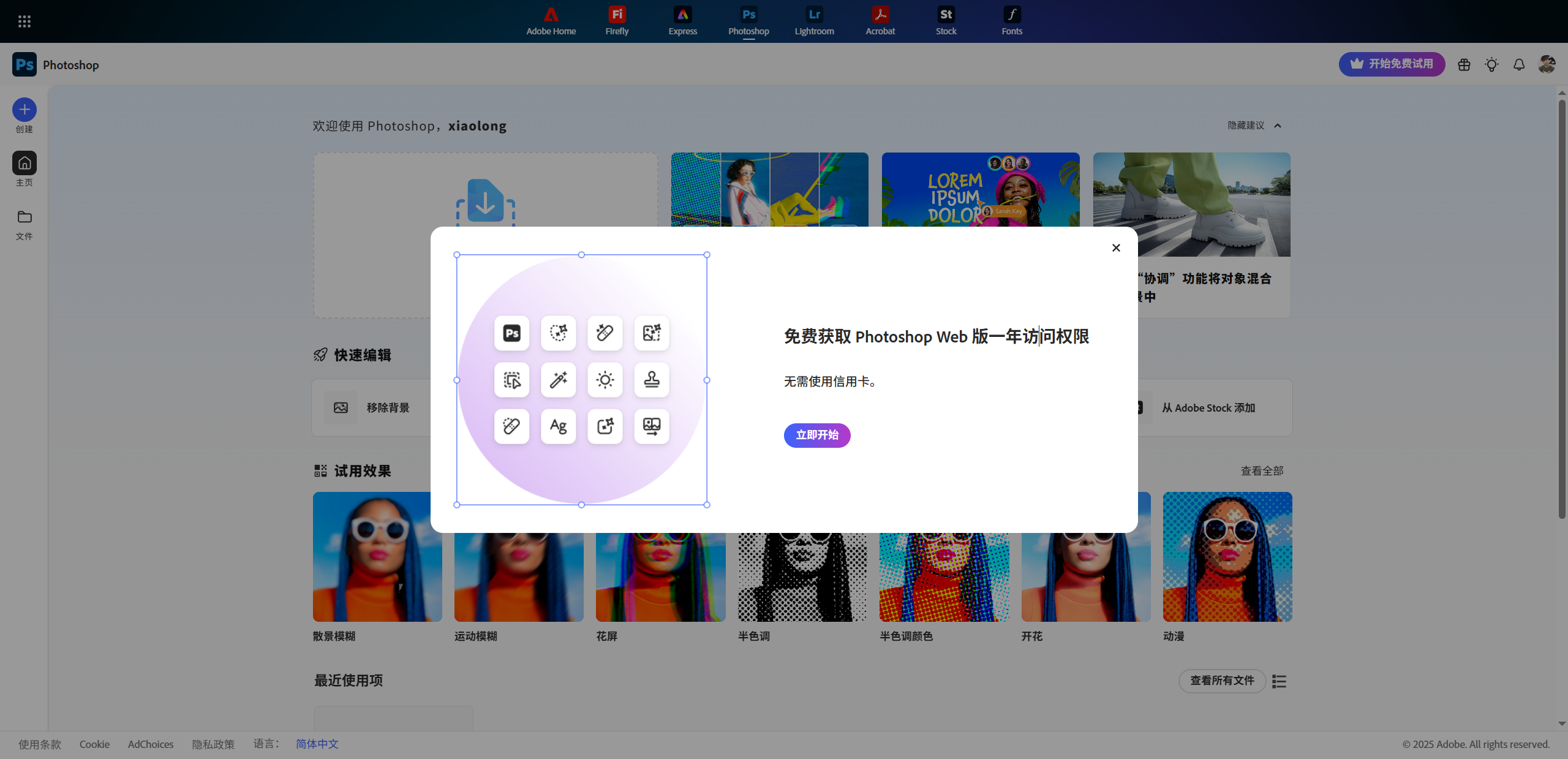 图片[1]-Adobe 发布网页版 PhotoShop 免费12个月，功能强大远程办公，临时应急必备-HXL Blog