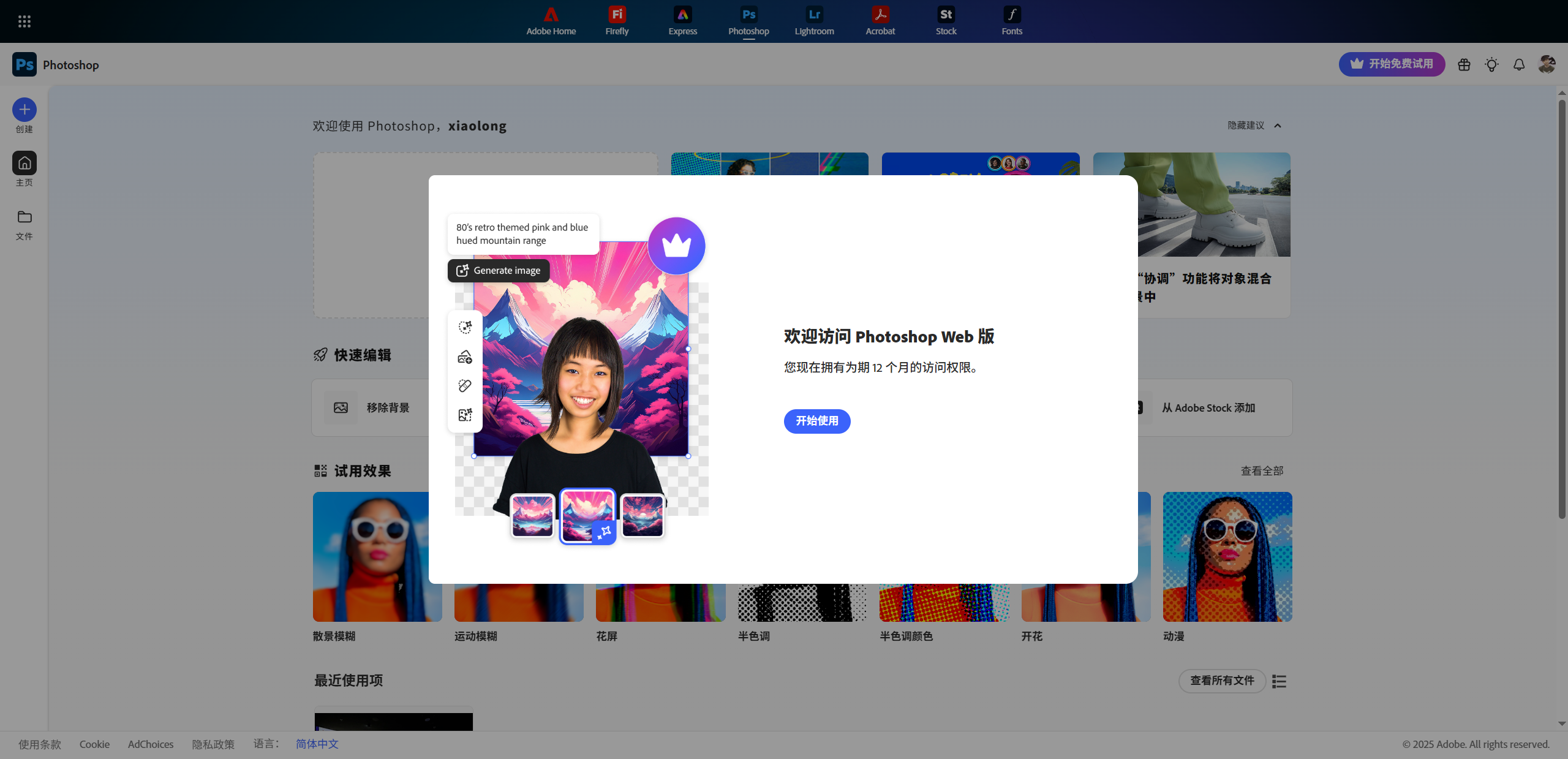 图片[2]-Adobe 发布网页版 PhotoShop 免费12个月，功能强大远程办公，临时应急必备-HXL Blog