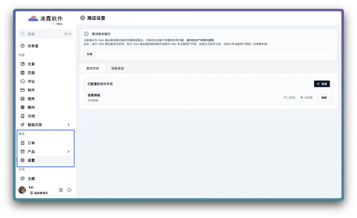 图片[5]-Halo商业版发布：专业版用户可免费升级体验商城功能-HXL Blog