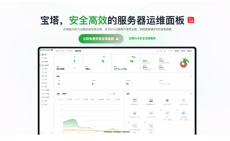宝塔砺行计划：面向在校学生提供免费专业版授权-HXL Blog
