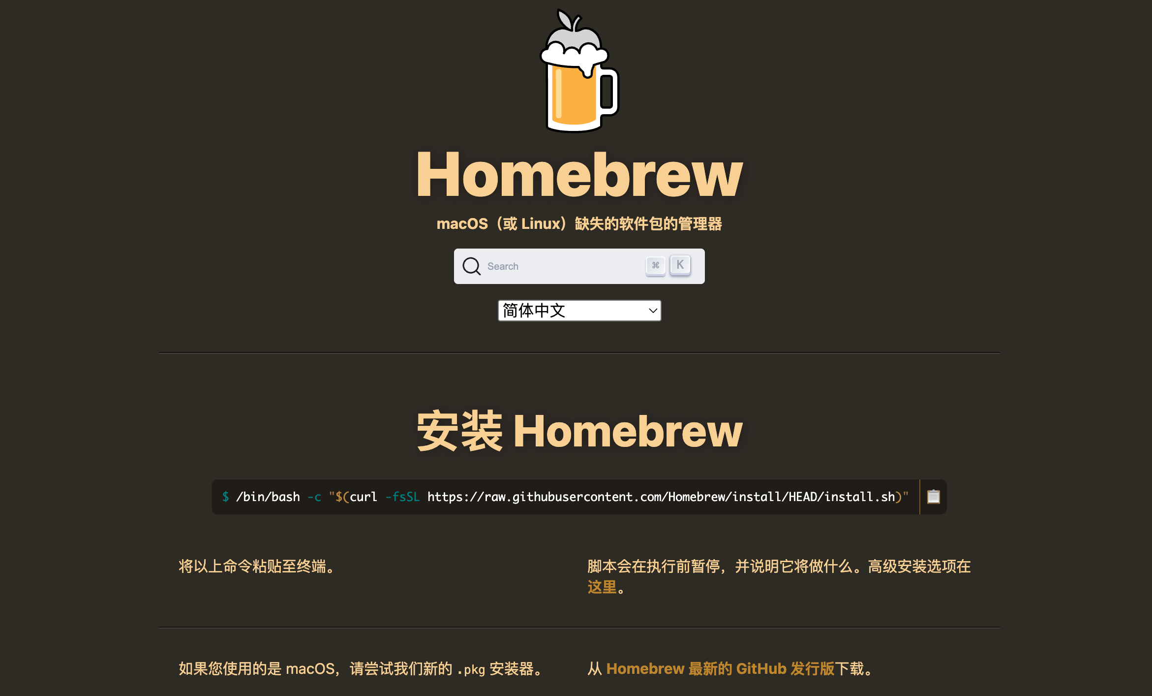 2026 最新 Homebrew 安装教程:国内外多镜像加速脚本一键配置 (Mac/Linux) - HXL Blog
