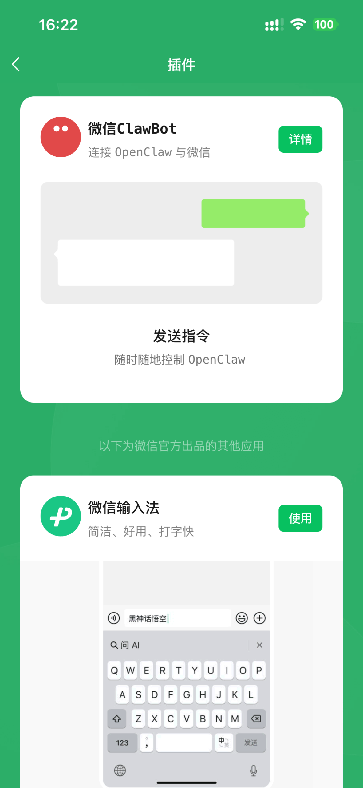 图片[1] - OpenClaw三步快捷绑定微信机器人教程：ClawBot 插件设置与连接指南 - HXL Blog