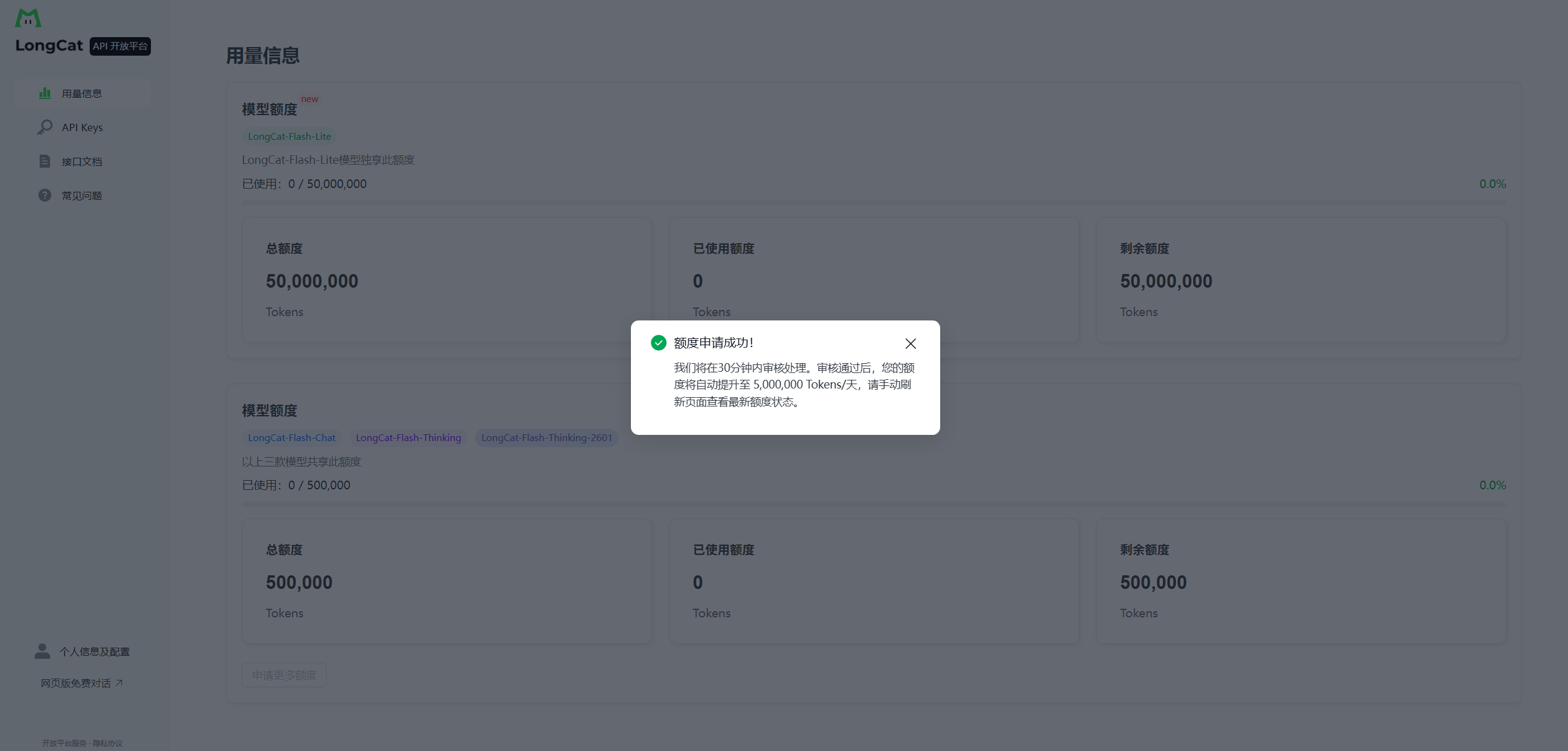 图片[2] - 美团“龙猫 (LongCat)”大模型 API 深度体验：如何零成本获取海量免费 Token？ - HXL Blog