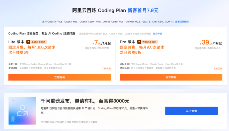 2026 告别 Token 焦虑!阿里云 Coding Plan 首月 7.9 元,按次计费更保险! - HXL Blog