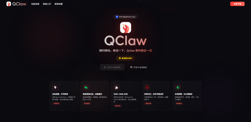 腾讯QClaw:一键部署 AI 龙虾,微信 QQ 直连开启智能体新纪元 - HXL Blog