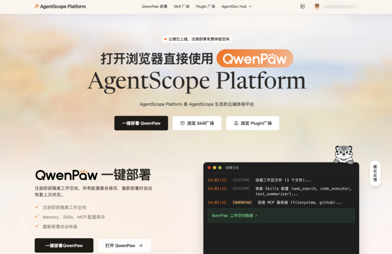 免费体验 QwenPaw 小龙虾智能体,阿里 AgentScope Platform 平台全流程指南 - HXL Blog