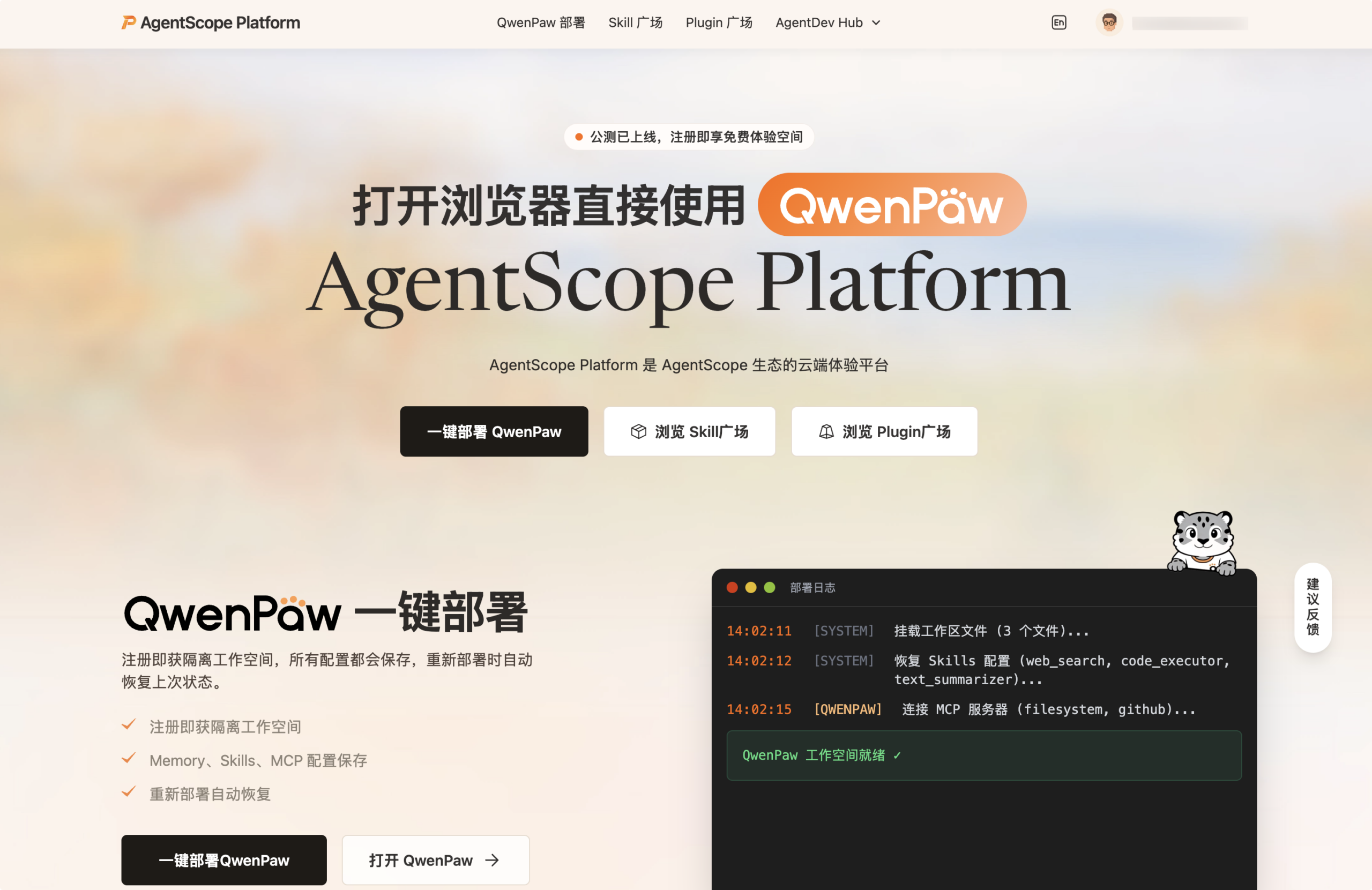 图片[1] - 免费体验 QwenPaw 小龙虾智能体，阿里 AgentScope Platform 平台全流程指南 - HXL Blog