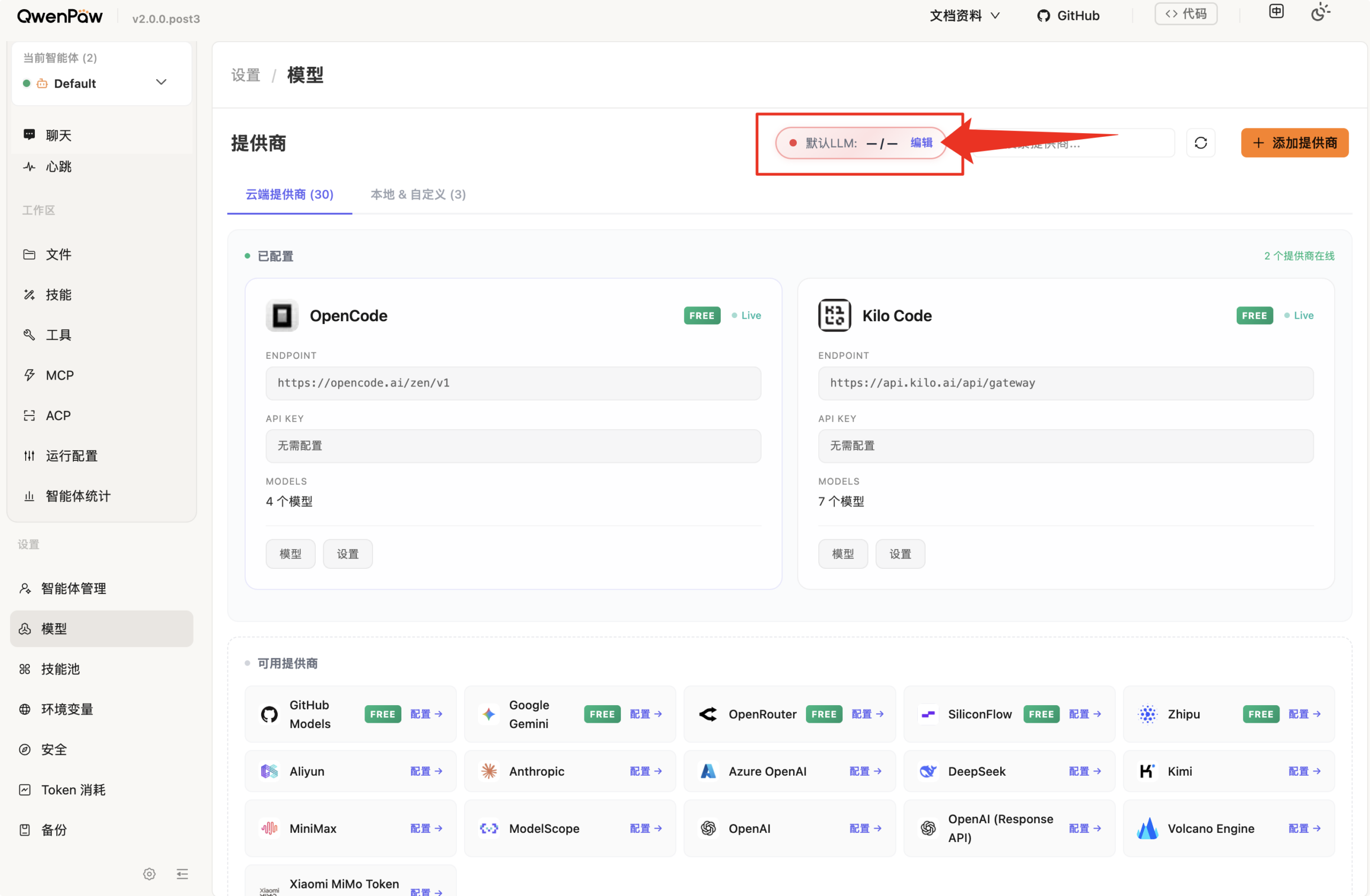 图片[3] - 免费体验 QwenPaw 小龙虾智能体，阿里 AgentScope Platform 平台全流程指南 - HXL Blog