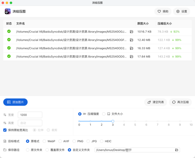 站长必备！Mac端超好用的批量图片压缩与格式转换工具，张洪Heo大佬推出的“洪绘压图” - HXL Blog
