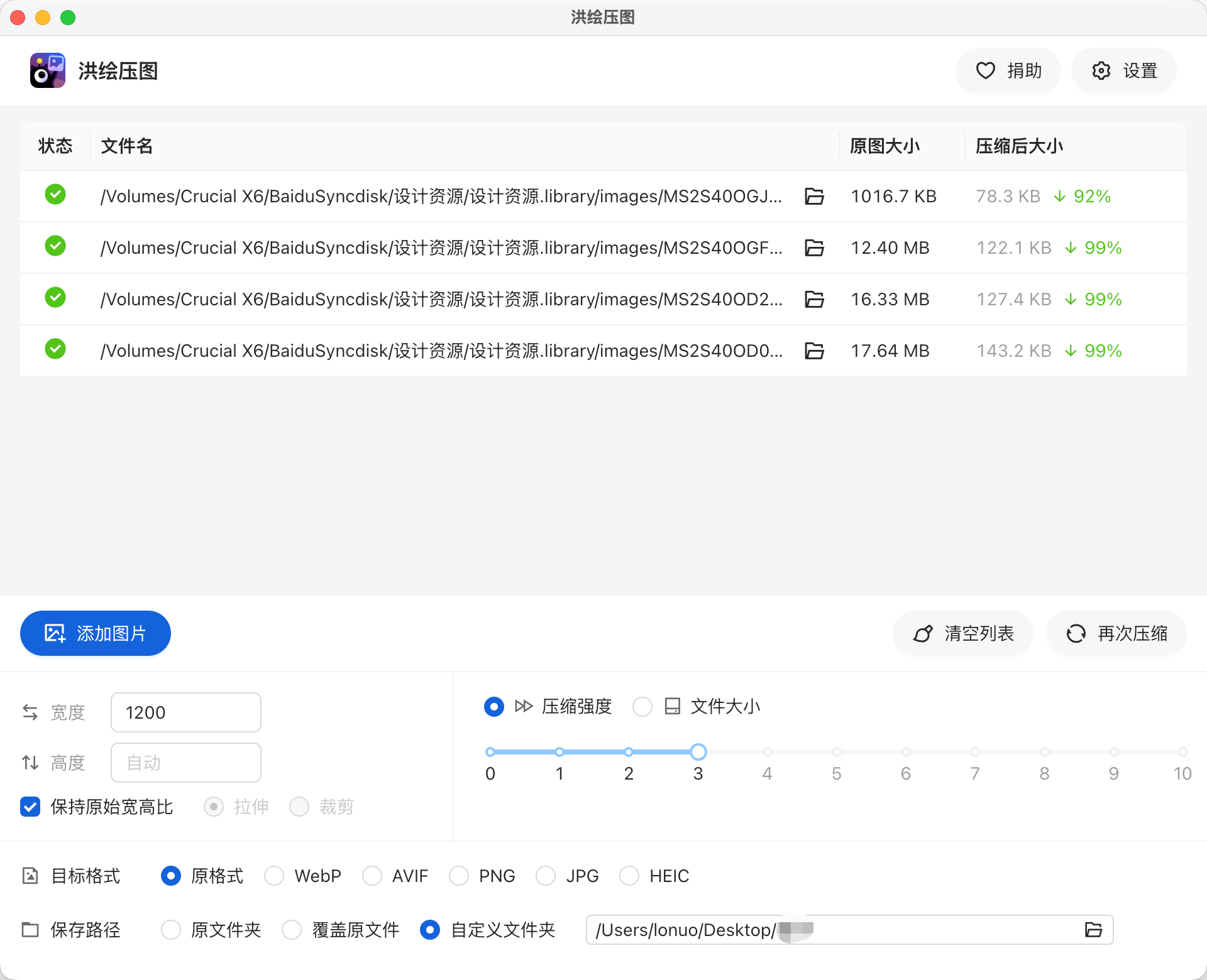 图片[1] - 站长必备！Mac端超好用的批量图片压缩与格式转换工具，张洪Heo大佬推出的“洪绘压图” - HXL Blog
