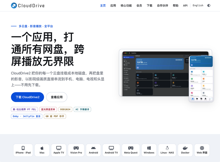 CloudDrive2 评测与使用指南(2026最新):网盘挂载本地硬盘与发烧影音实测(附专属推荐码 8LVE6j11) - HXL Blog