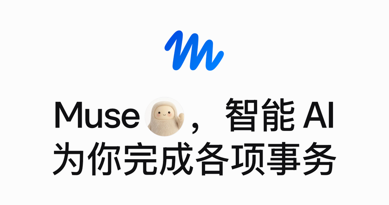 Muse AI 国内注册教程：Meta 首款 AI Agent，国内用户快速开通（附邀请码 QP8WLE） - HXL Blog